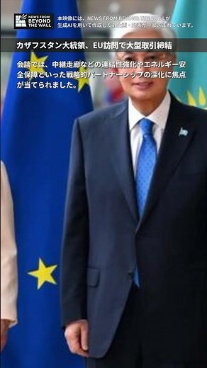 Kazakhstan President Signs Major Deal During EU Visit