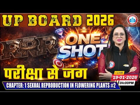 Sexual Reproduction in Flowering Plants | Class 12 Biology RRR One Shot UP Board English Medium RWA