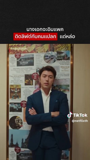 โทษฐานที่รักเธอ: ณภัทร & มิ้นท์ รัญ บน Netflix