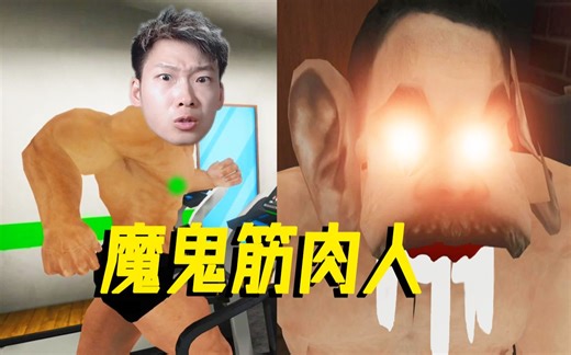 让健身的人都惧怕的变态！他会盯死你，但是身子怎么扭起来了？