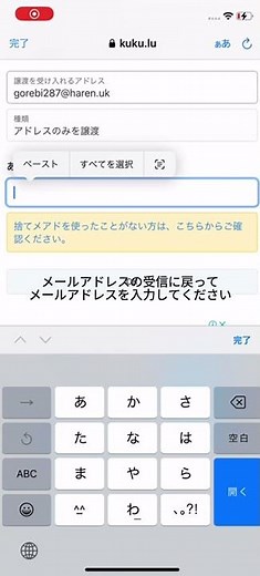 捨てメアド使用方法