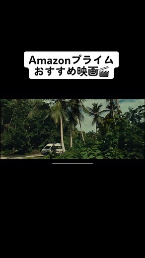 オールド#おすすめ映画 #予告編 #アマゾンプライム #オールド#OLD#アマプラおすすめ
