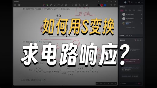 2026考研【信号与系统】每日一题day31|根据电路求解响应|查漏补缺