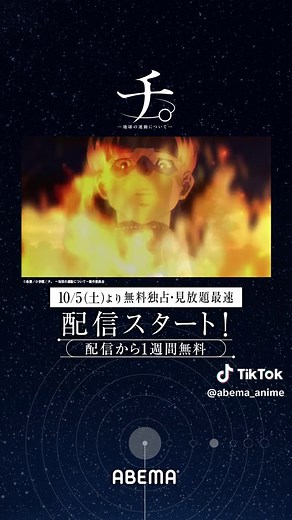 地球の運動について：新作アニメ配信情報