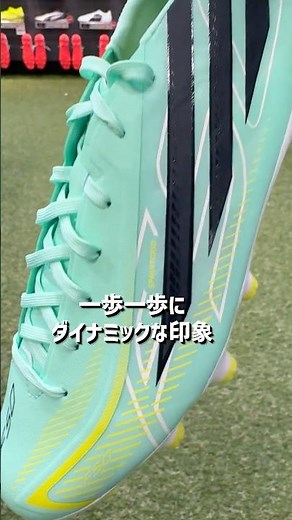 次はグリーン✨【サッカー】adidasスパイク『F50』は、ここぞの時のスピードを求めたい部活生へおすすめ！スペイン代表ヤマル選手も愛用モデル♪ #スポーツ #サッカー #adidas