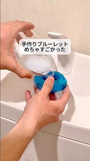手作りブルーレット