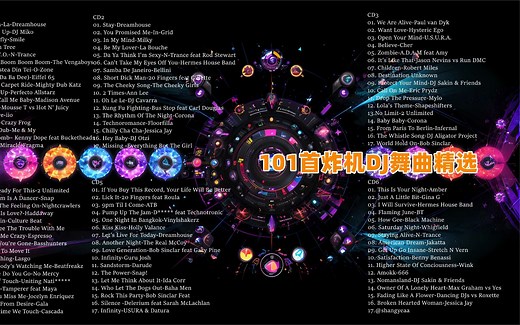 【DJ舞曲/经典怀旧】史上最强101首炸机DJ舞曲精选，无损音质，值得收藏！