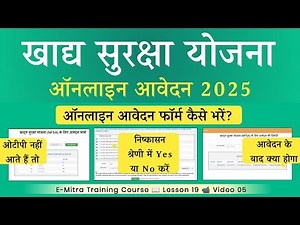 खाद्य सुरक्षा योजना ऑनलाइन आवेदन 2026 पूरी जानकारी, आवेदन कब से होंगे, ऑफलाइन फॉर्म 2026, ऑनलाइन आवेदन कैसे करे