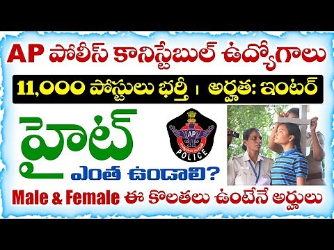 AP Police Constable Recruitment 2026 | Physical Measurements Test information, Height, Chest, Weight