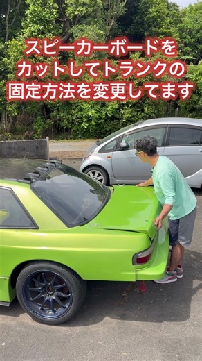 13シルビアNAグリップ仕様〜FRPトランクを嵌めてみた🐸 #13シルビア #シルビア #4連スロットル #engine #silvia #nissansilvias13 #旧車 #jdm