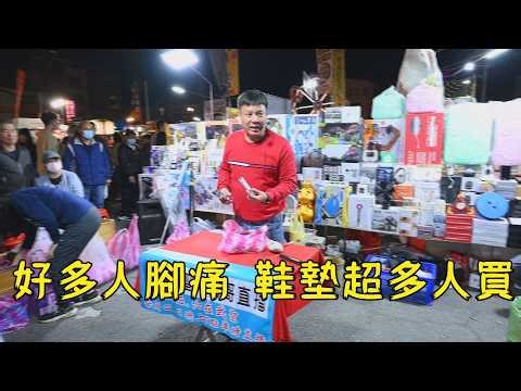 Do many people have foot pain? Shoe insoles are selling like hotcakes at Tainan Wusheng Night Mar...