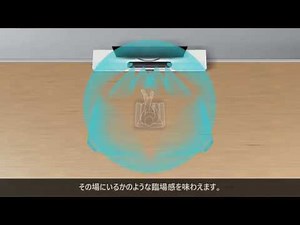 音に包まれる環境を作る三次元立体音響