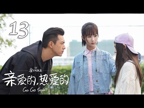 Go Go Squid! EP13 | Yang Zi, Li Xian | CROTON MEDIA English Official