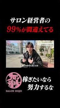 【衝撃】稼ぎたいなら努力するな。その極意を伝えます。#美容サロン #サロン経営 #ビジネス #経営マインド #お金