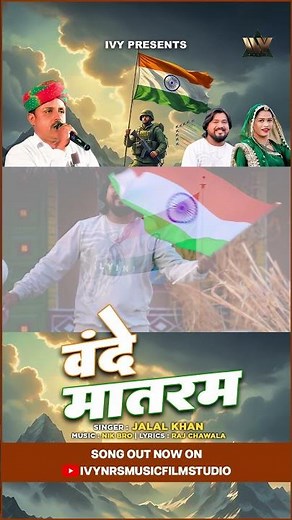 Vande Mataram Official Song | Rajasthani Deshbhakti Song | Jalal Khan | Patriotic Song