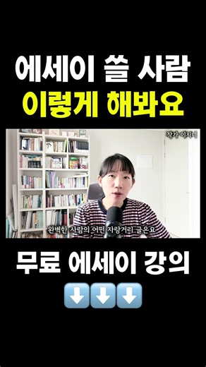 글 잘 쓰는 법 #에세이글쓰기 #글쓰기 #책쓰기 #글쓰기강사 #작가이지니