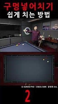 How to easily play a kick shot 2 #shorts