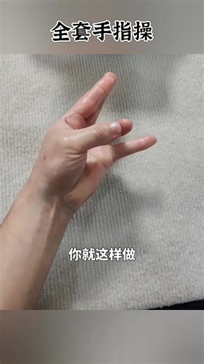 #全套手指操 #fblifestyle #wellness | YoKōso 血液净化专家