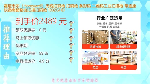 霍尼韦尔_Honeywell_无线扫码枪高效识别条形码与二维码工业级设计适用于快递商超物流场景配备稳定底座实现快速批量扫描提升工作效率