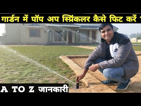 How to Install Pop up Sprinkler | Lawn sprinkler | Garden sprinkler |
