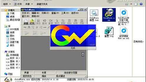 goldwave音频剪辑软件使用教程