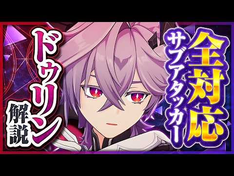 [Genshin Impact] Explanation of the new 5-star character "Durin"! The strongest sub-attacker that...