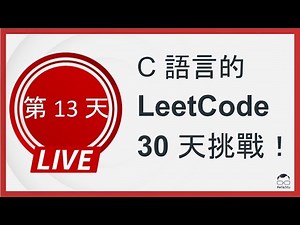 【C 語言的 LeetCode 30 天挑戰】第十三天 (Contiguous Array)