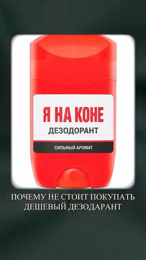 Why you shouldn't buy cheap deodorant