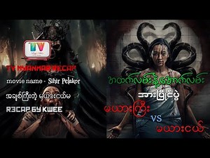 သူ့လင်လိုချင်လို့ သူ့မယားကိုအောက်လမ်းနဲ့တိုက်တဲ့ ဘေဘီမယားလေး😱