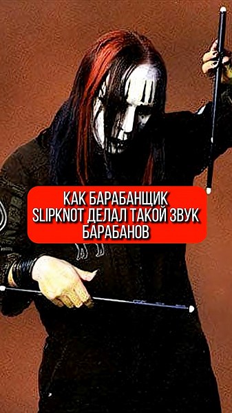How Slipknot's Joey Jordison Created His Drum Sounds