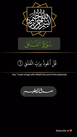 Surah Al-Falaq Full Recitation | Beautiful Quran Tilawat | Protection from Evil | HD