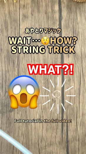 【Super easy String trick】簡単あやとりマジック🪄 #String figure #cat's cradle #あやとり
