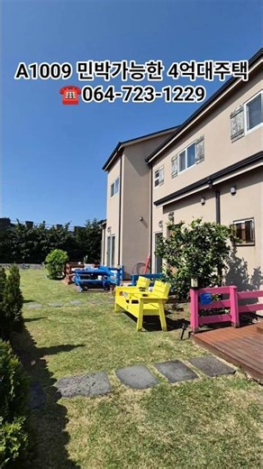 Detached house in the 400 million won range, 5 minutes from Hyeopjae, a healing house with 3 unit...
