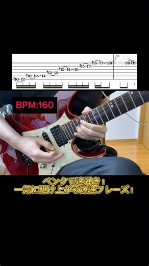 【ペンタ爆速】指が動くようになる神フレーズ！【TAB譜あり】