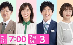 NHK ニュース おはよう日本 2023年7月3日