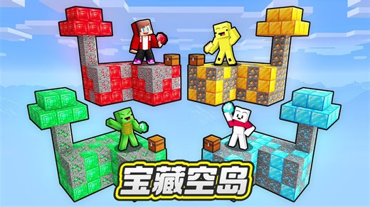 我的世界：杰杰和麦琪在我的世界宝藏空岛上生存