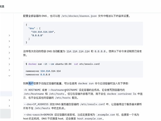 docker-配置 DNS
