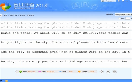 金山打字通英文打字文章练习