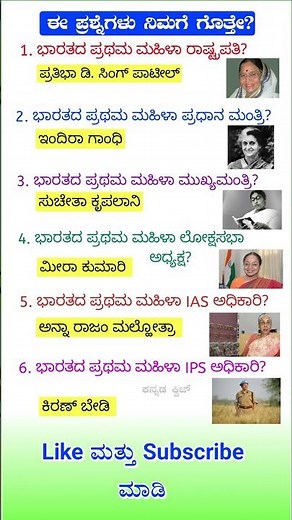 Kannada Gk | Kannada Quiz | General knowledge Questions and Answers