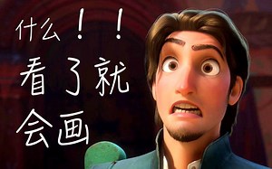【看了！你就会画了】How-To Draw Flynn Rider From ‘Tangled’ - Disney’s Hollywood Studios