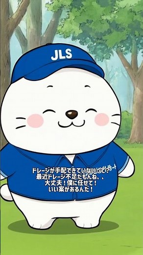深刻なドレージ不足...