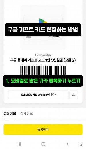 엄마몰래 구글 기프트 카드로 현질 하는 방법