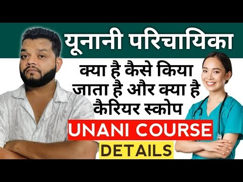 ये कोर्स कब आ गया 😱 Unani Nursing Course Details | ANM & GNM In Unani Medical | Gyanear