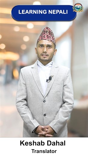 IPRD’S E-LANGUAGE LEARNING SERIES: 13.11.2025 – LEARN NEPALI LANGUAGE Lesson for Today- Personal Pronouns (Grammar): 1. I- Ma 2. You- Timi/ Tapai 3. He- Uh 4. She- Uni 5. We- Hami 6. They- Uniharu 7. Me- Malai 8. Him- Ushlai 9. Her- Unlai 10. Us- Hamilai 11. Them- Tiniharulai Check out the official YouTube playlist to access all e-learning language videos. Stay connected and follow the official social media handles of the Government of Sikkim / IPR Department (Facebook, Instagram & YouTube) for 