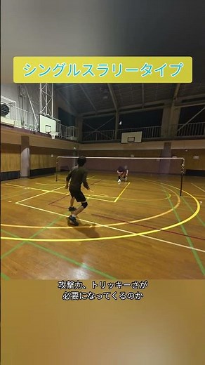 シングルス新ルールに向けてどうするか#ショート動画 #バドミントン #シングルス
