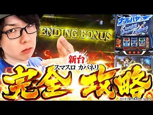 【新台 カバネリ】進化したツラヌキ！覇権確定台を初日に完全攻略【ナルハヤ】【パチスロパチンコ】【スマスロ 甲鉄城のカバネリ 海門決戦】