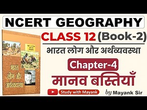 Ncert Geography Class 12 | भारत लोग और अर्थव्यवस्था | Chapter-4 | मानव बस्तियाँ | UPSC IAS & PCS