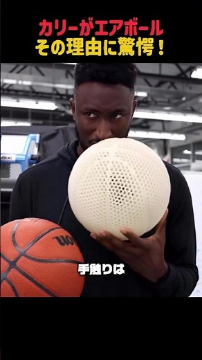 カリーがエアボール その理由に驚愕！
