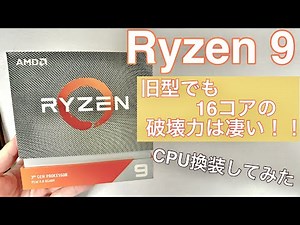 【AMD】Ryzen 9 3950X今更買ってみたけど現役過ぎる性能だった件・・・
