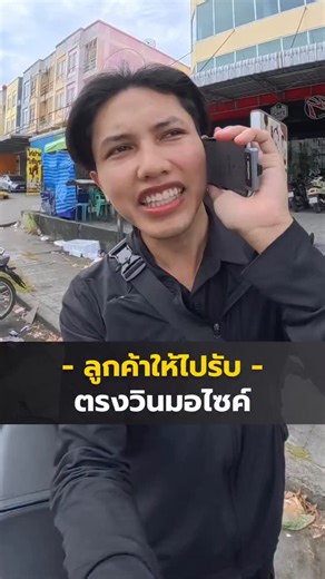 เบลเองง on Instagram: "เจอลูกค้าให้ไปรับหน้าวิน #เบลเองง #pov #ตลก #ไรเดอร์ #bolt"